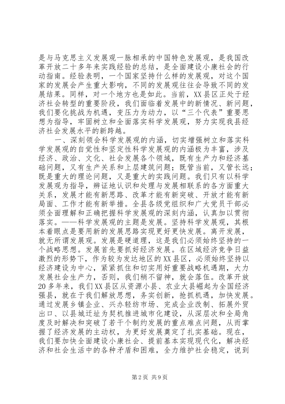 在“七一”先进事迹报告会暨表彰大会上的讲话发言_第2页