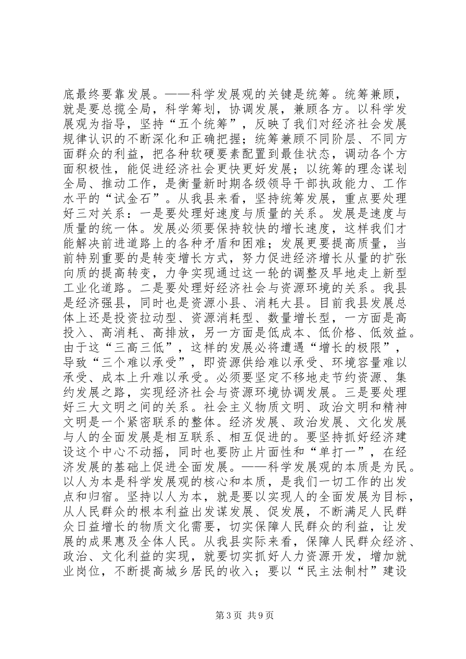 在“七一”先进事迹报告会暨表彰大会上的讲话发言_第3页