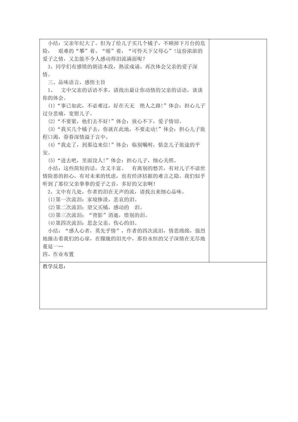 江苏省连云港市八年级语文《背影》教案1_第2页