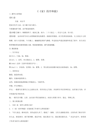 语文版语文九年级下册 《《家》的序和跋》