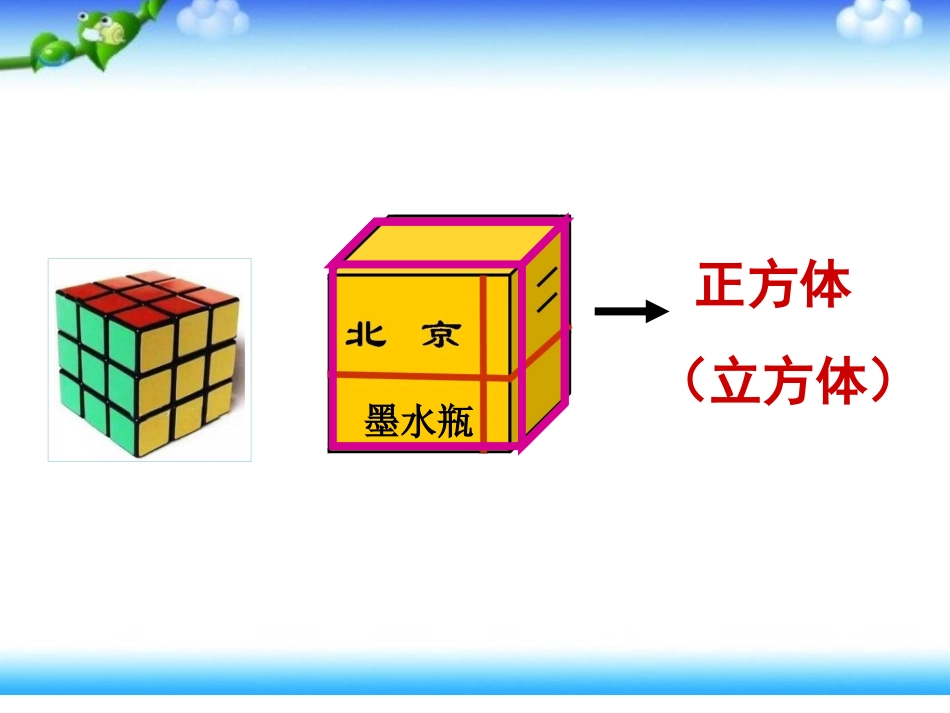 人教版五年级下册数学《长方体和正方体的认识》_第3页