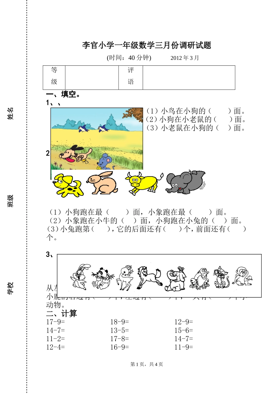 人教版数学一年级下册第一二单元测试题_第1页