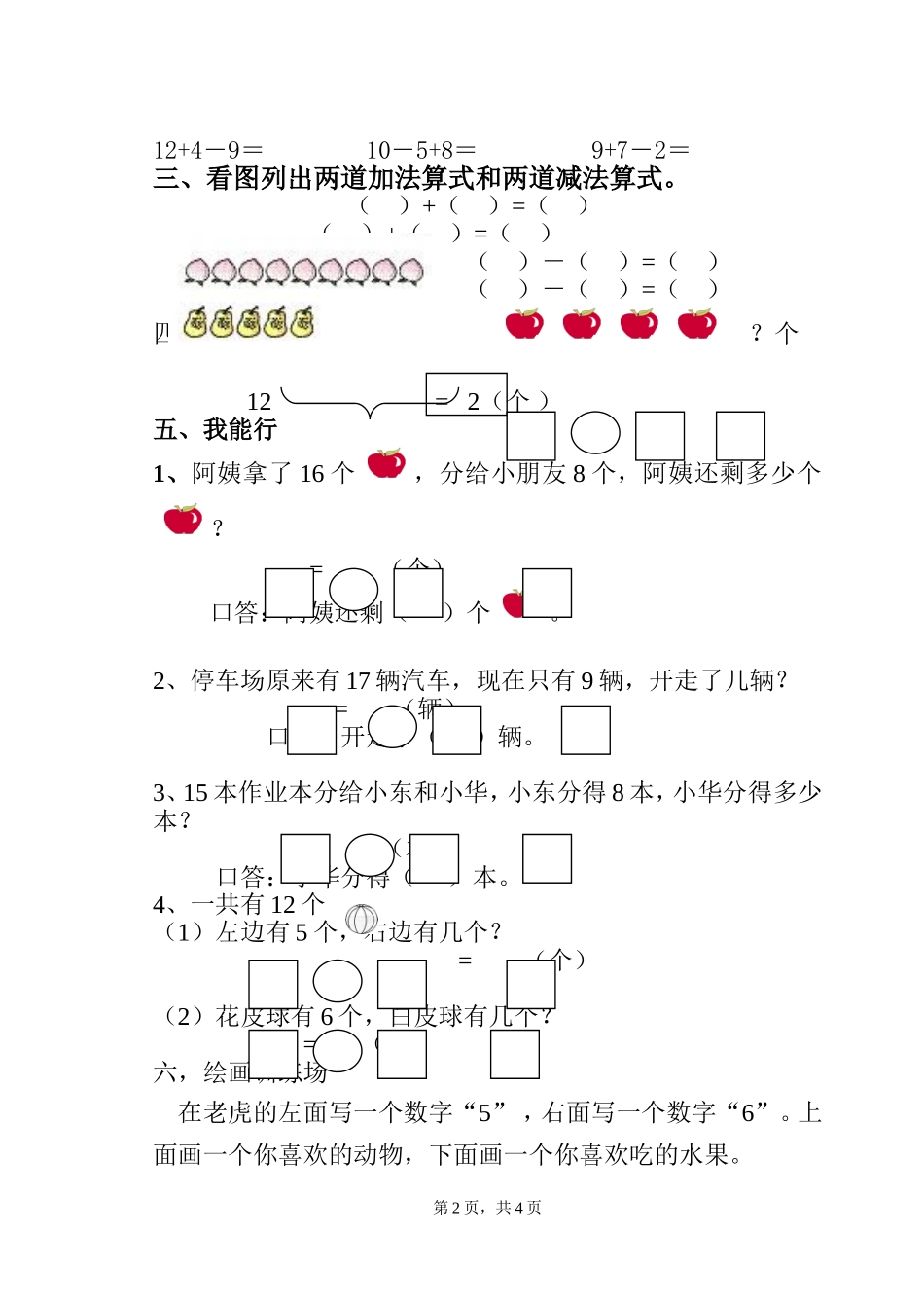 人教版数学一年级下册第一二单元测试题_第2页