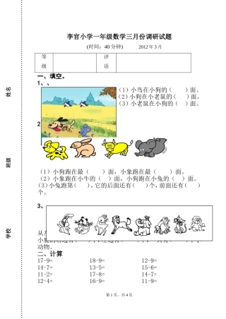 人教版数学一年级下册第一二单元测试题