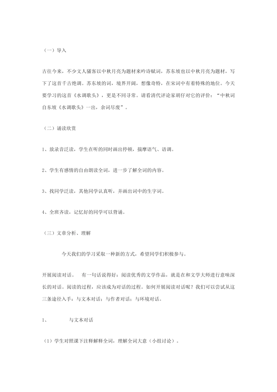 九年级语文下册 水调歌头教案1 鄂教版_第2页