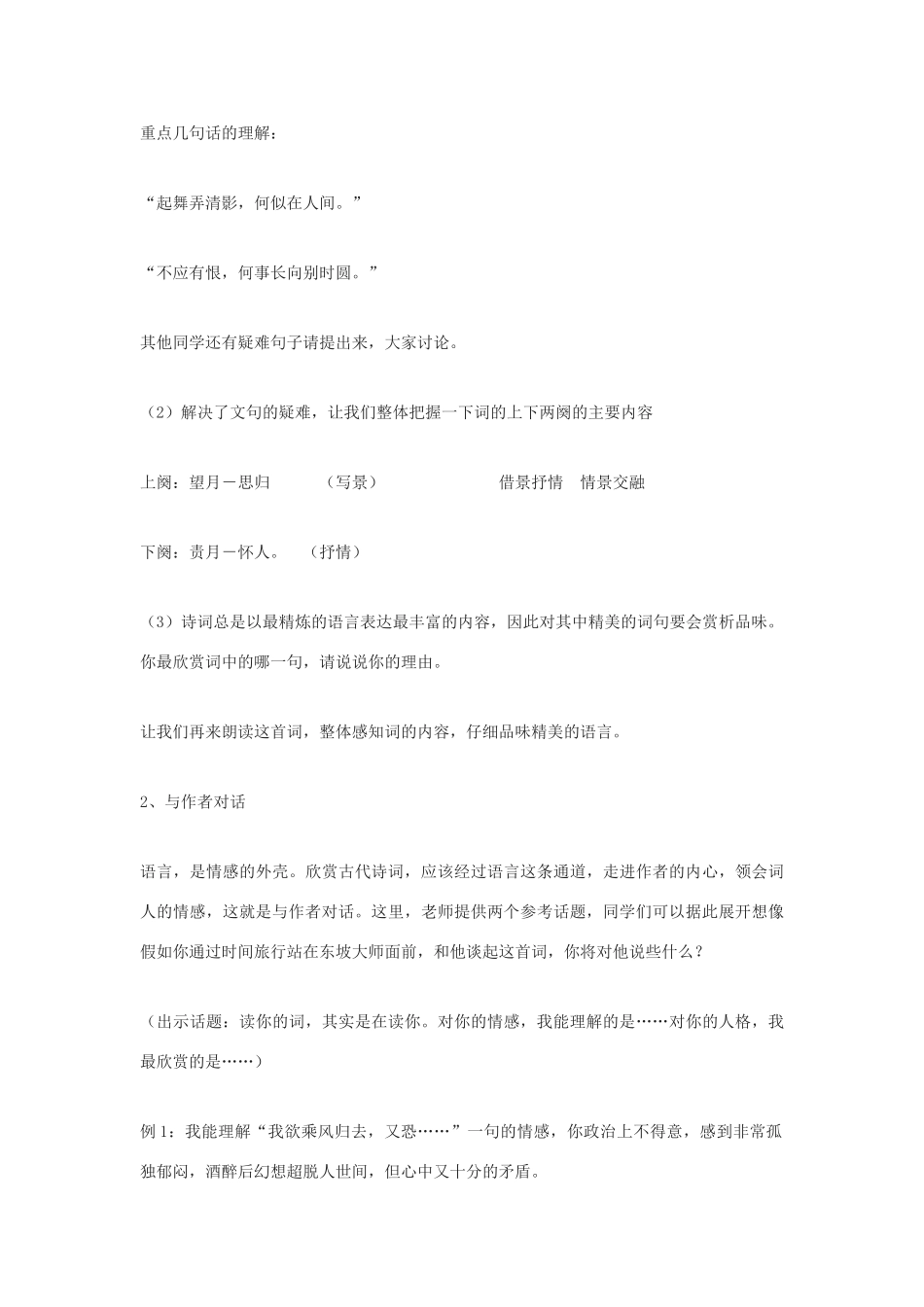 九年级语文下册 水调歌头教案1 鄂教版_第3页