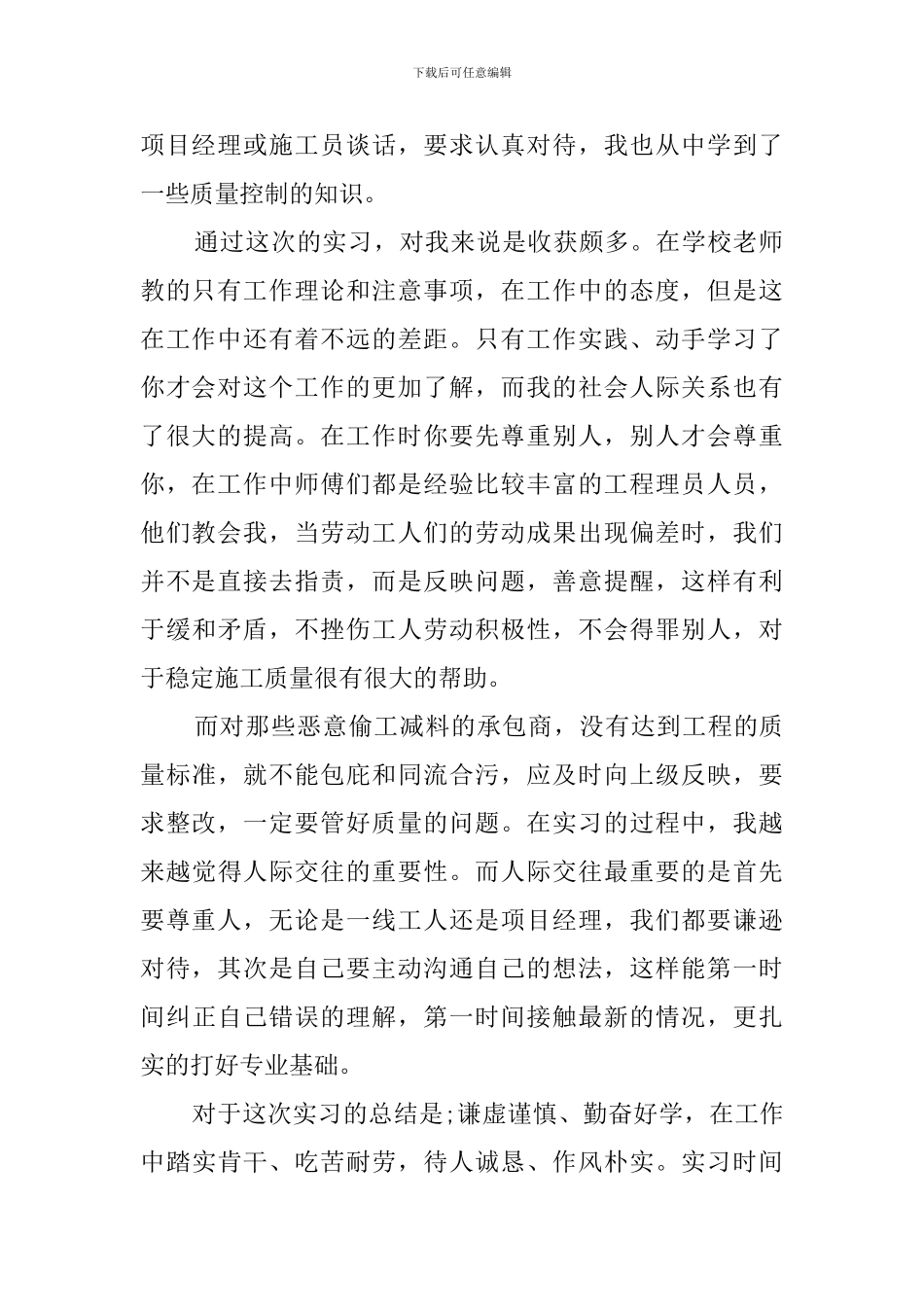 最新工程管理实习报告范文_第2页