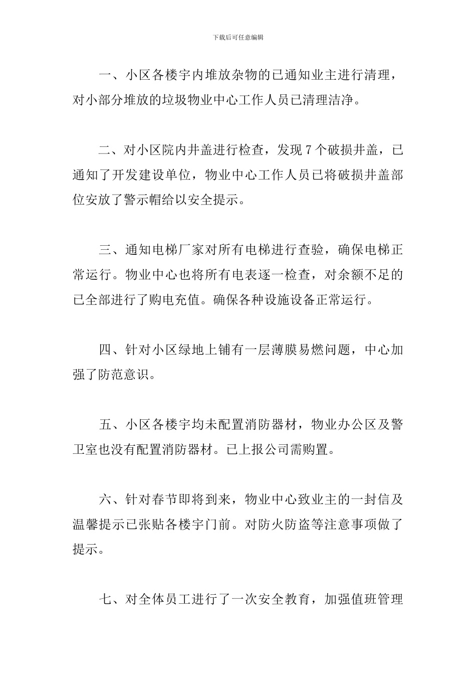 2024年校园安全隐患自查报告范文_第3页