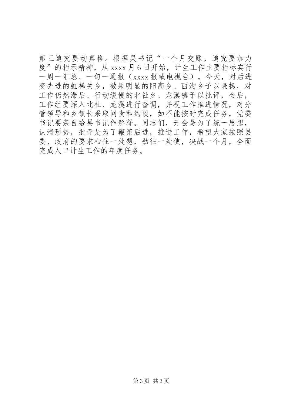 全县人口计生工作推进会领导讲话发言_第3页