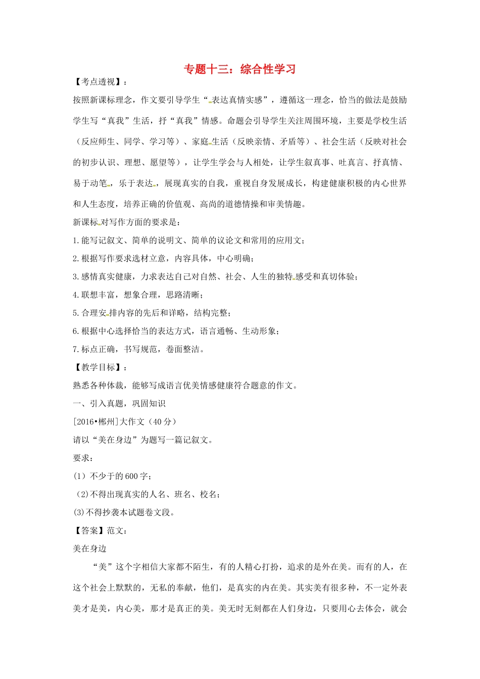 湖南省中考语文 第四部分 写作复习教案-人教版初中九年级全册语文教案_第1页