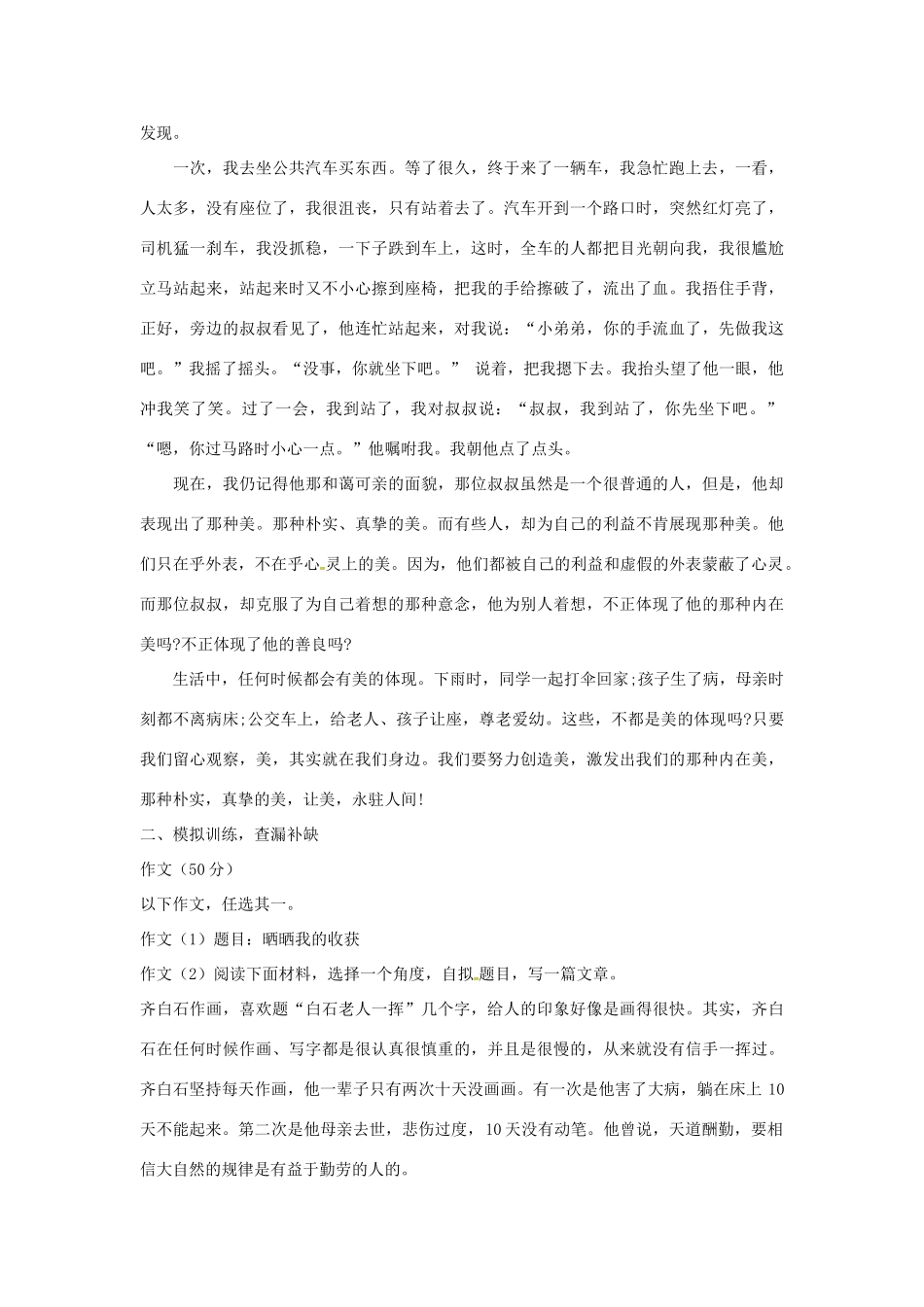 湖南省中考语文 第四部分 写作复习教案-人教版初中九年级全册语文教案_第2页
