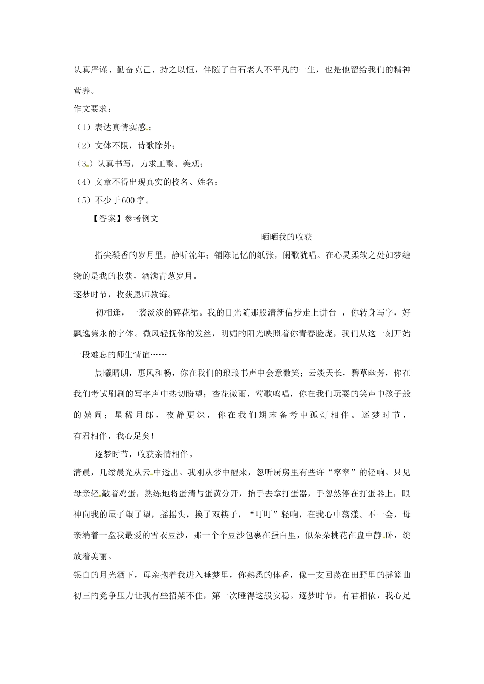 湖南省中考语文 第四部分 写作复习教案-人教版初中九年级全册语文教案_第3页