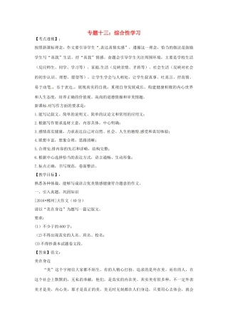 湖南省中考语文 第四部分 写作复习教案-人教版初中九年级全册语文教案