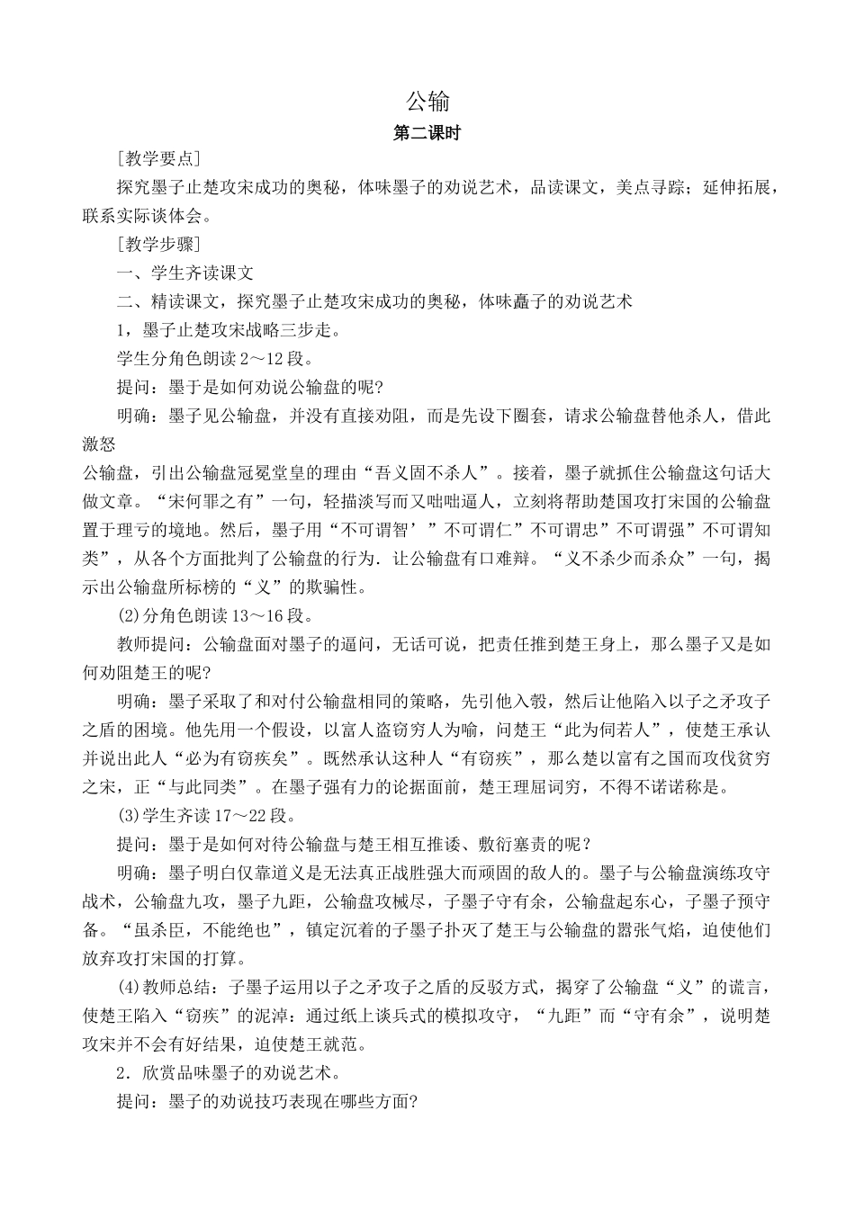 鄂教版九年级语文上册公输 第2课时_第1页