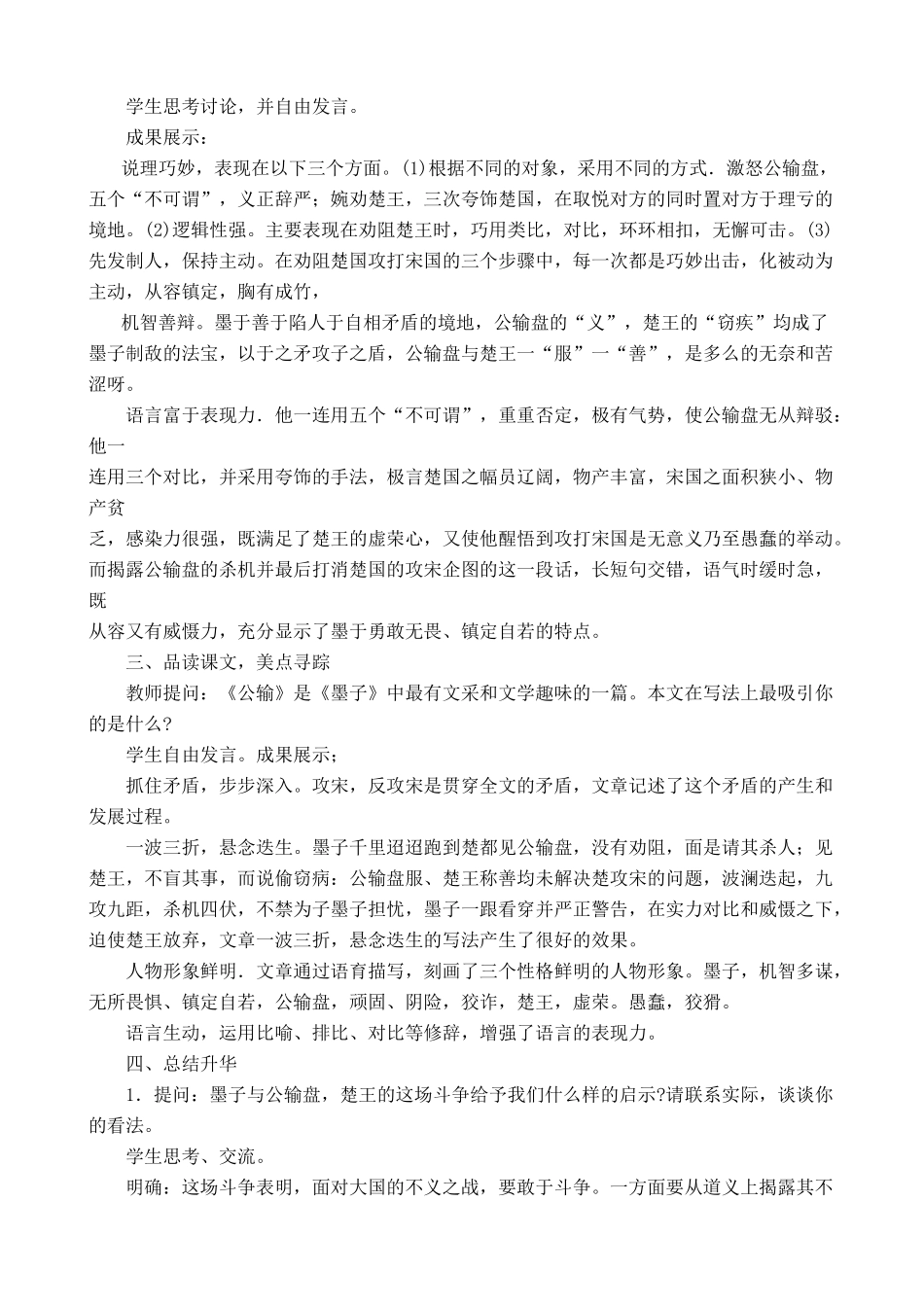 鄂教版九年级语文上册公输 第2课时_第2页