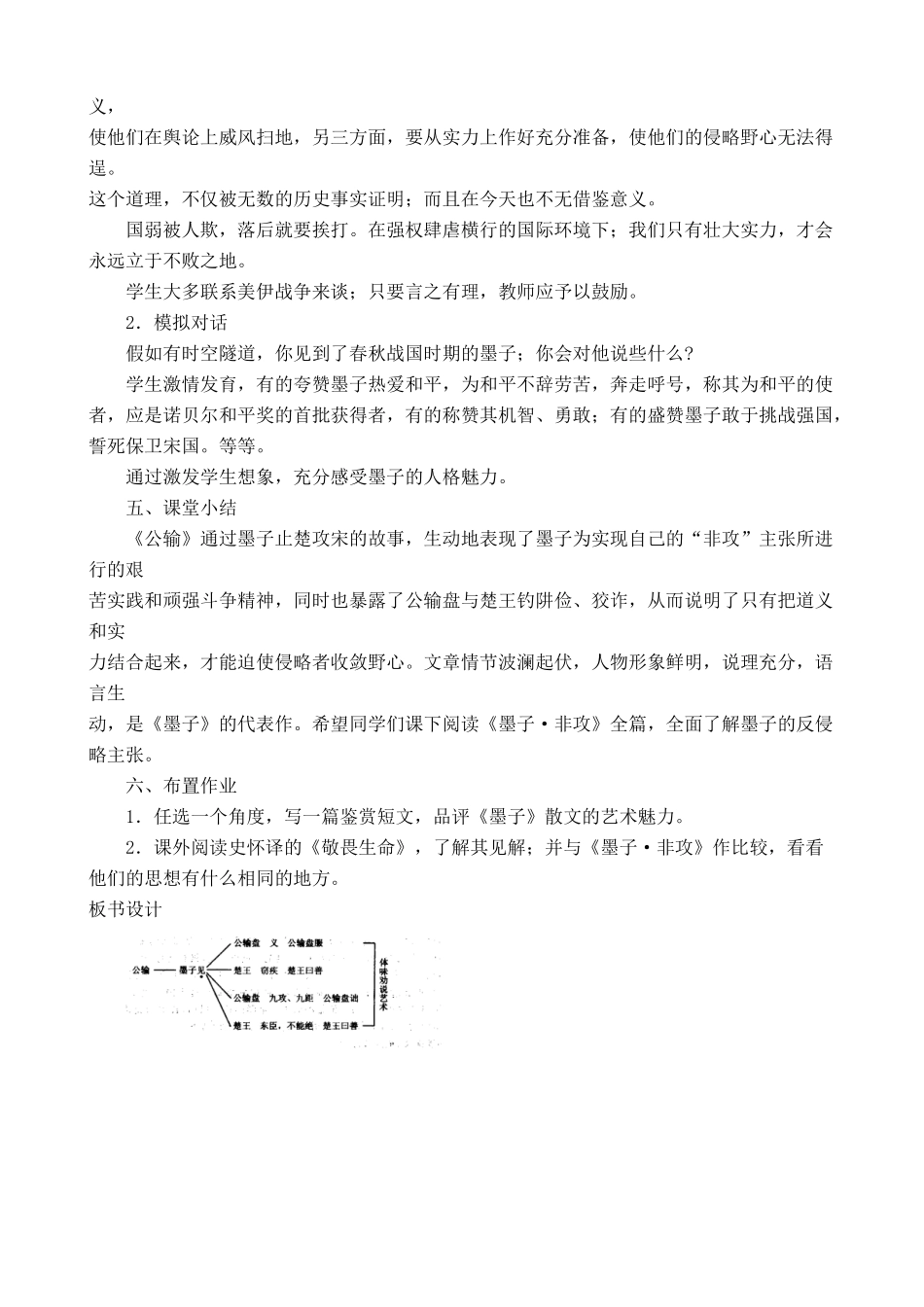 鄂教版九年级语文上册公输 第2课时_第3页