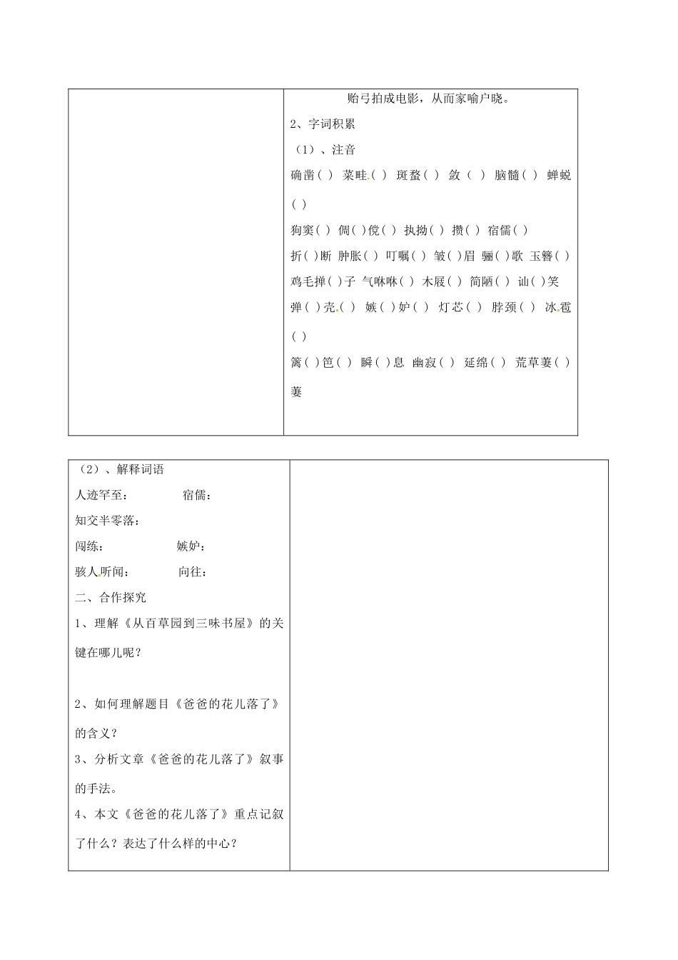 山东省郯城县中考语文 七下 第一单元复习教案-人教版初中九年级全册语文教案_第2页