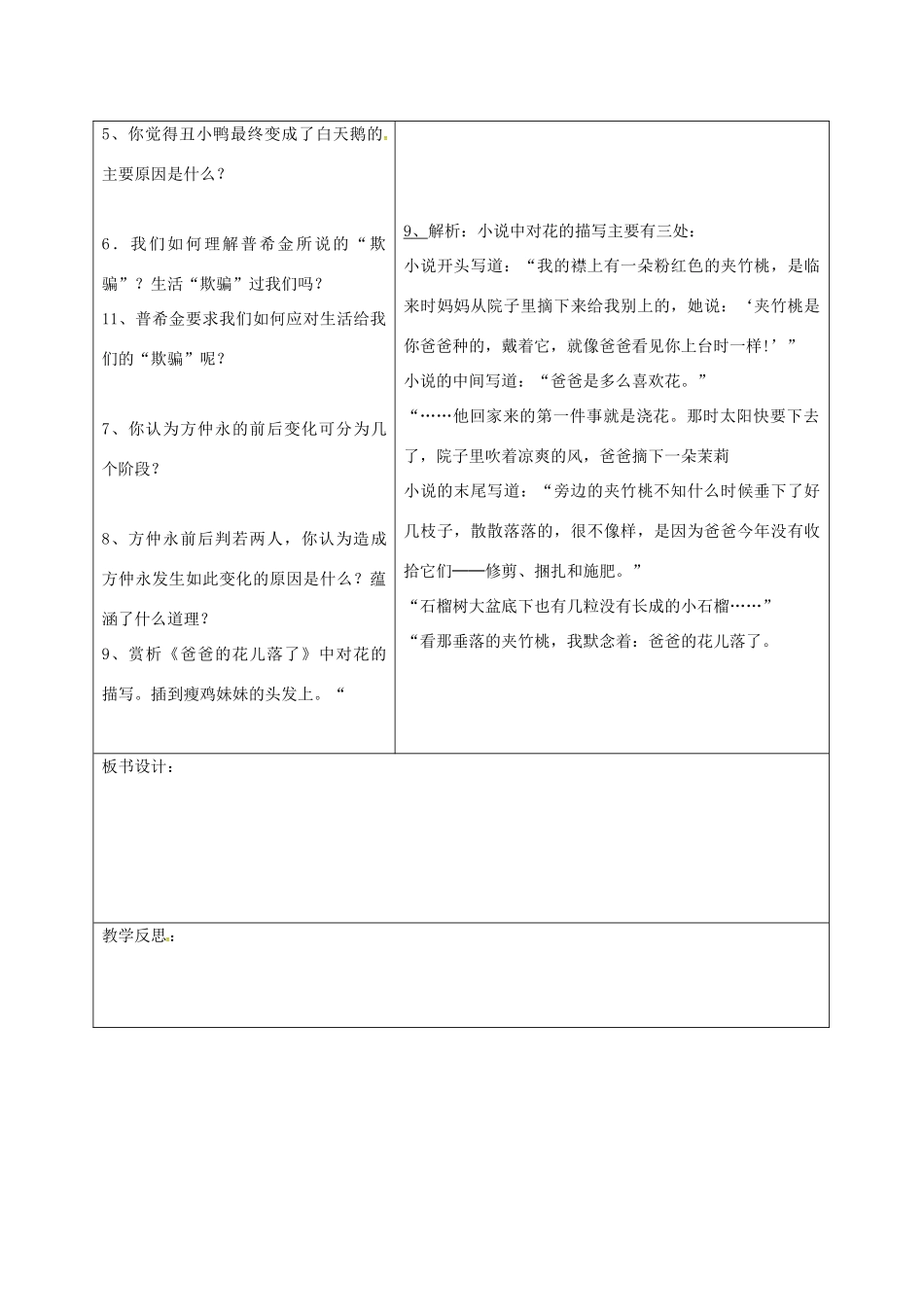 山东省郯城县中考语文 七下 第一单元复习教案-人教版初中九年级全册语文教案_第3页