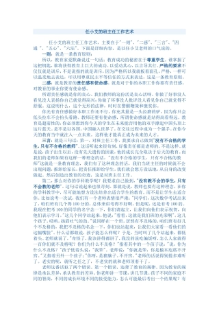 任小艾的班主任工作艺术