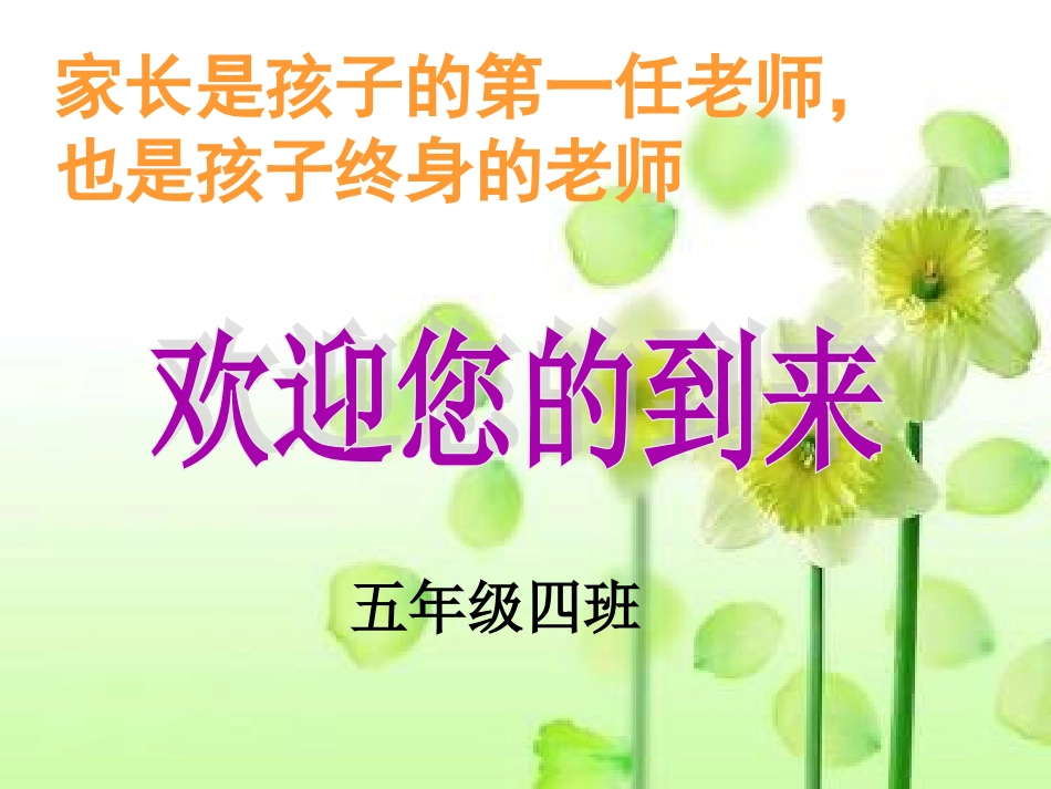五年级四班家长会_第1页