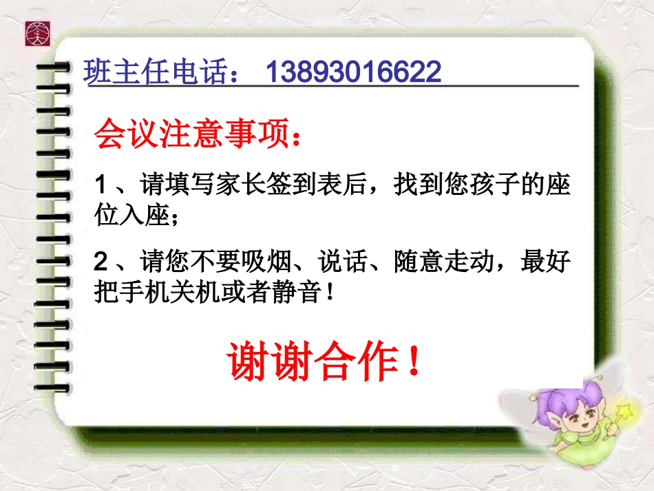 五年级四班家长会_第2页