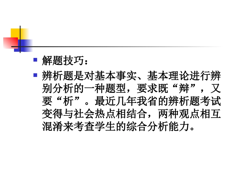 辨析题做题方法_第2页