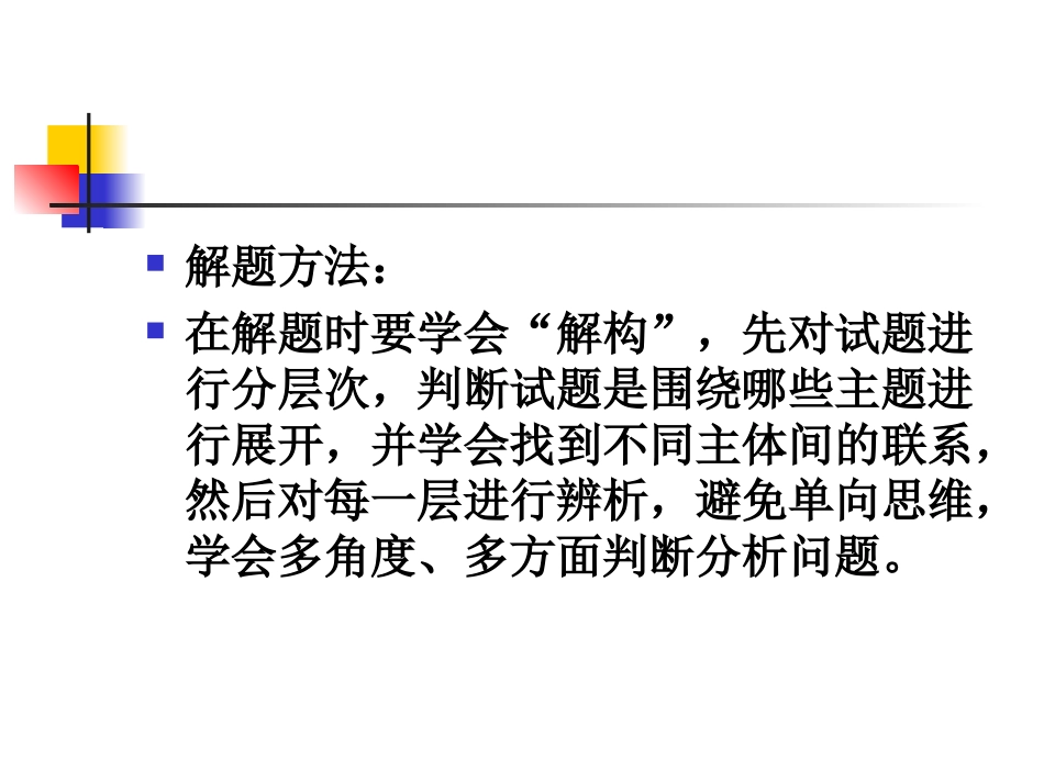 辨析题做题方法_第3页