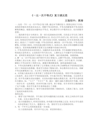 一元一次不等式复习_反思_黄涛