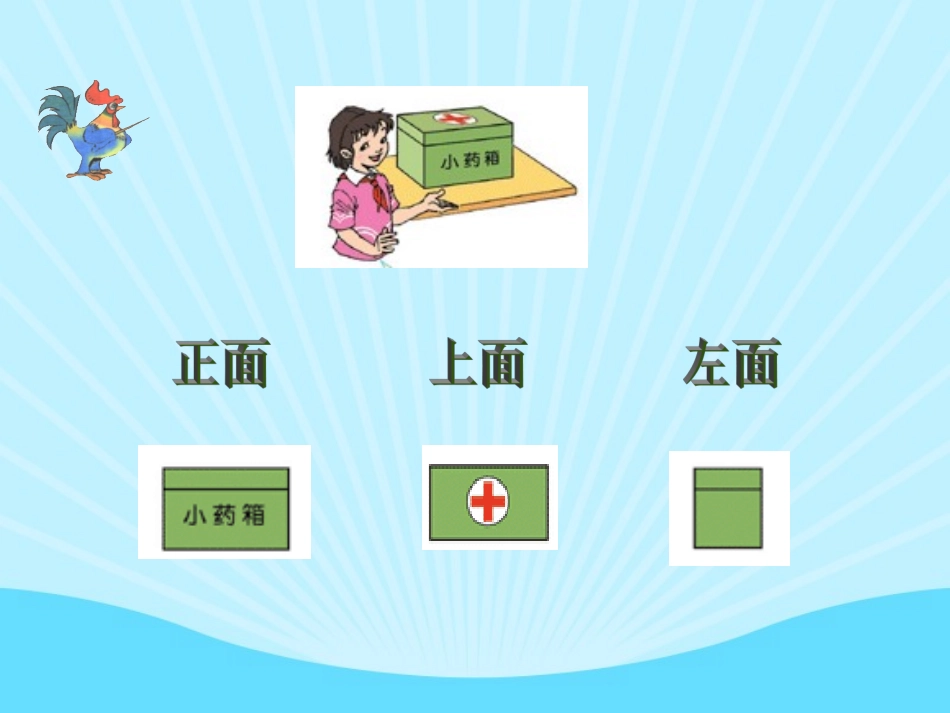 观察物体 (4)_第3页