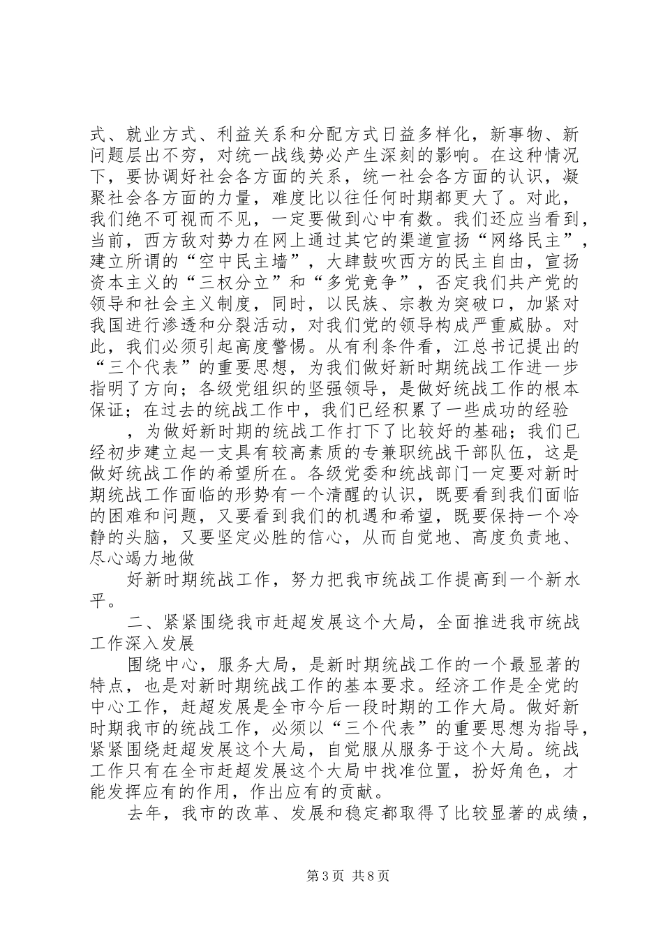 努力开创我市商务和招商引资工作新局面——在全市商务工作会议上的讲话发言_第3页