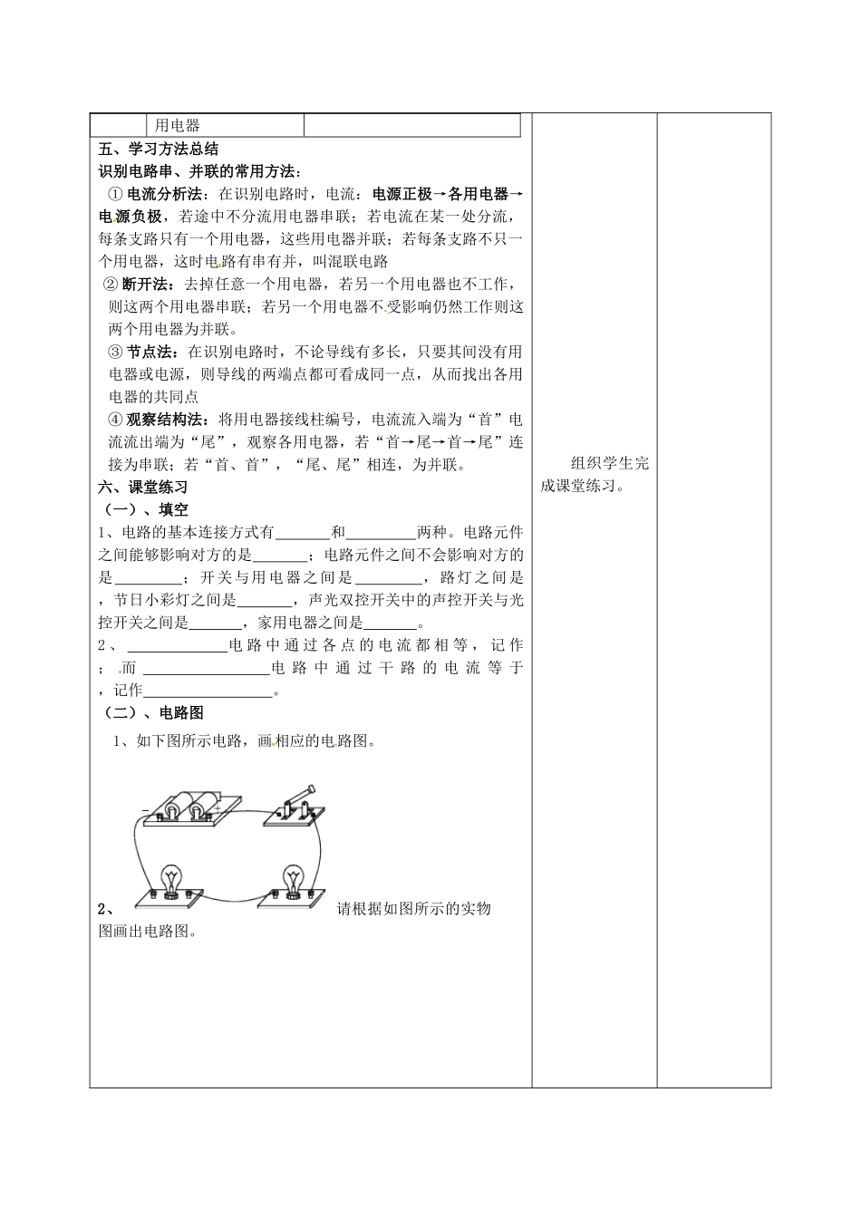 甘肃省武威第十一中学九年级物理全册 第十五章 第2节 电流和电路教案1 （新版）新人教版_第3页