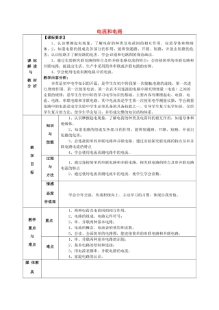 甘肃省武威第十一中学九年级物理全册 第十五章 第2节 电流和电路教案1 （新版）新人教版