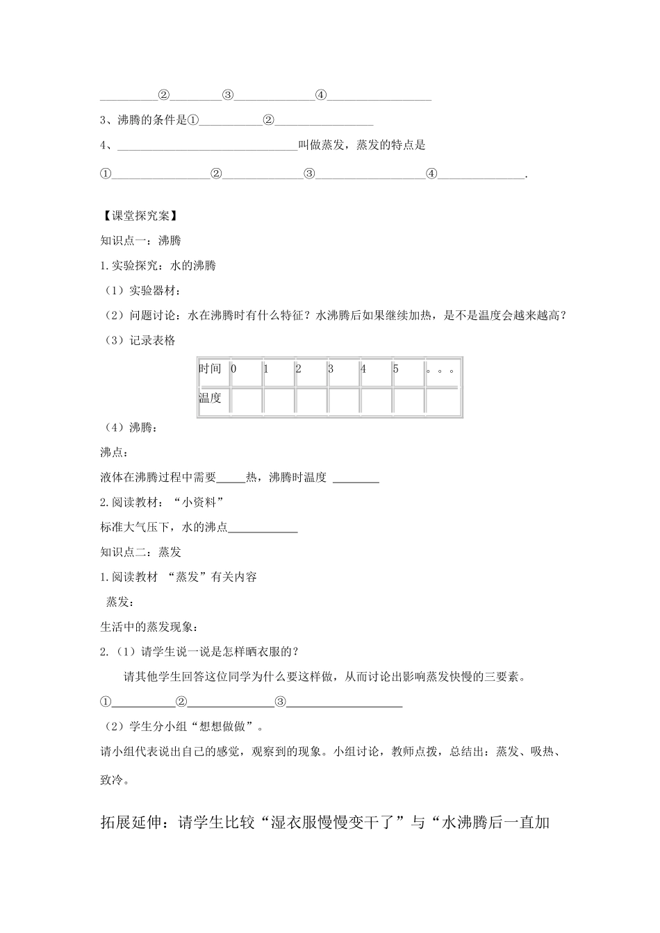 （贵阳专版）春九年级物理全册 第12章 温度与物态变化 第3节 汽化与液化教案 （新版）沪科版-（新版）沪科版初中九年级全册物理教案_第2页