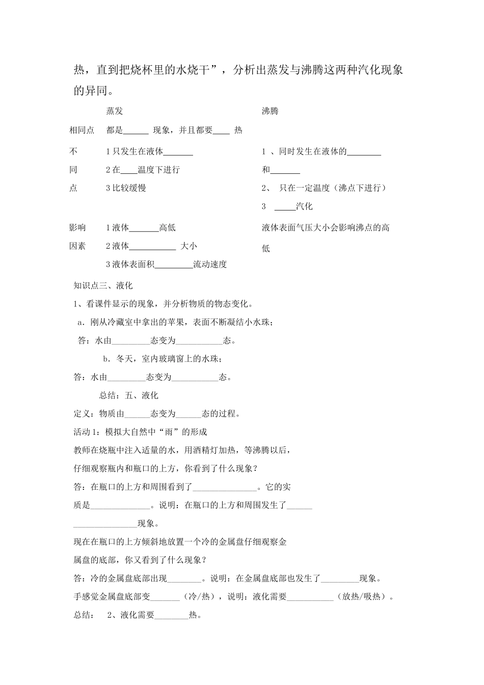 （贵阳专版）春九年级物理全册 第12章 温度与物态变化 第3节 汽化与液化教案 （新版）沪科版-（新版）沪科版初中九年级全册物理教案_第3页
