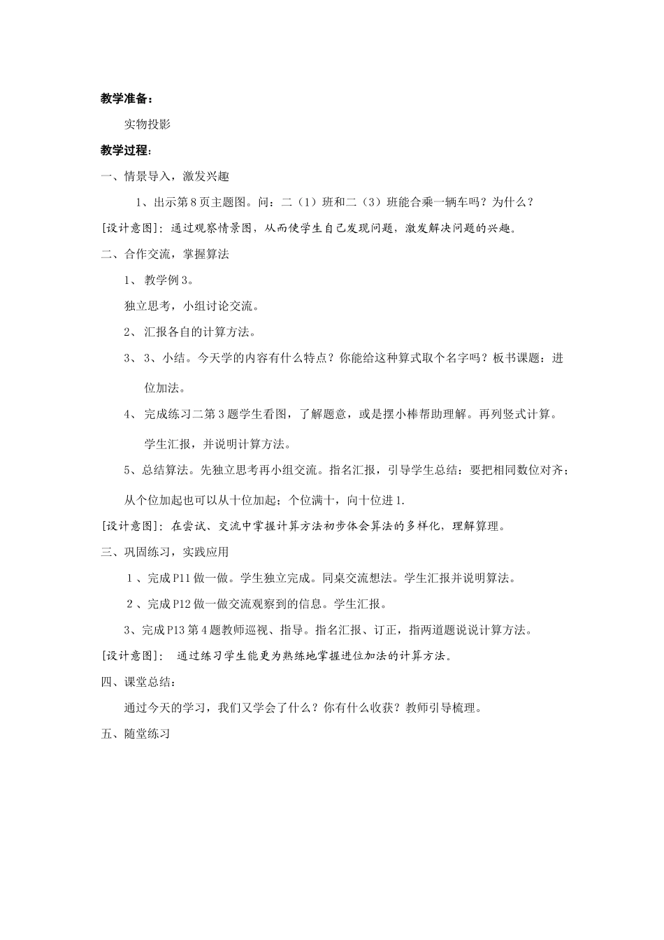 两位数加两位数（进位加法）_第3页