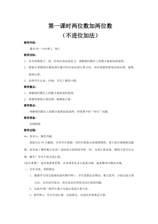 两位数加两位数（进位加法）