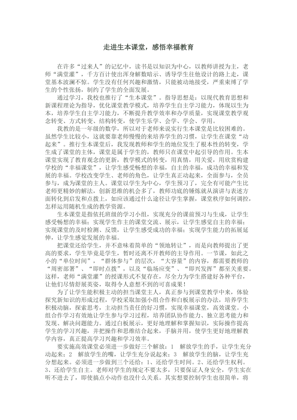 走进生本课堂_第1页