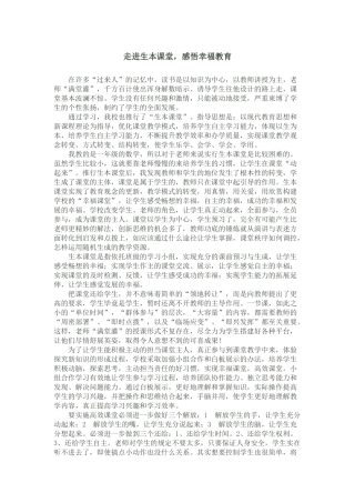 走进生本课堂