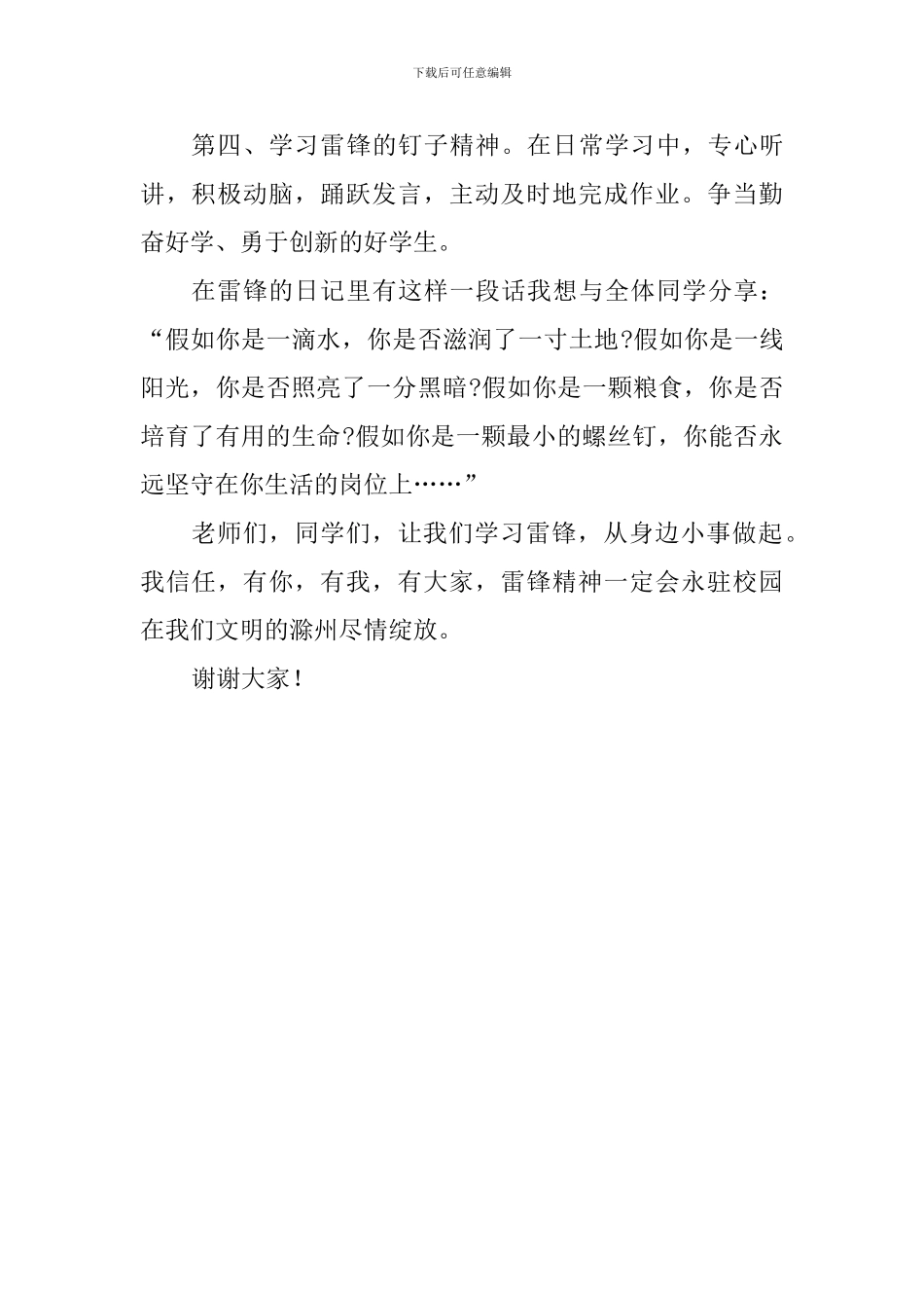 学习雷锋精神国旗下讲话稿：新时代需要雷锋精神_第2页