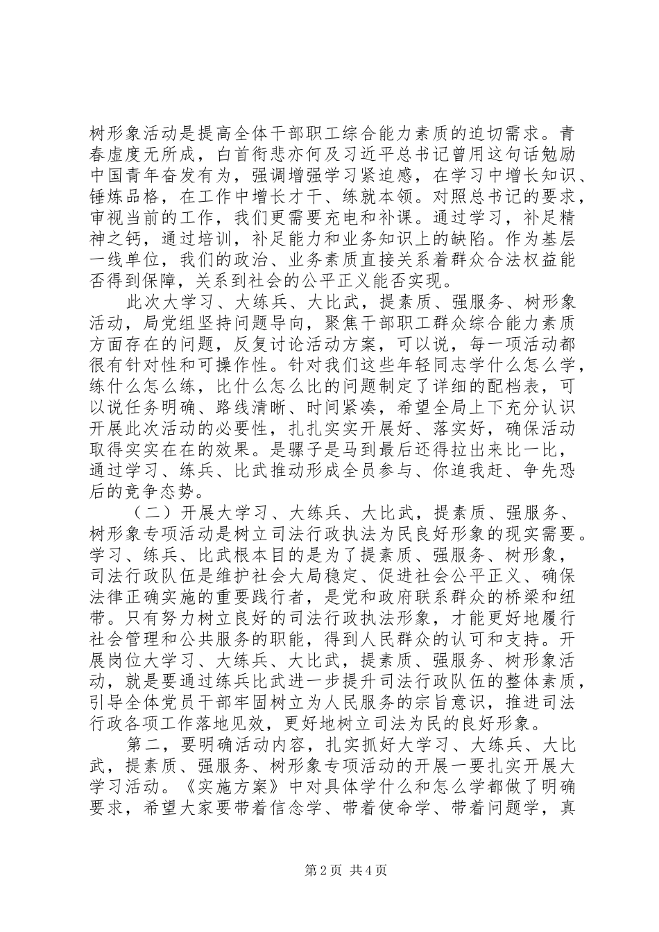 在全系统开展“大学习、大练兵、大比武，提素质、强服务、树形象”活动讲话发言_第2页