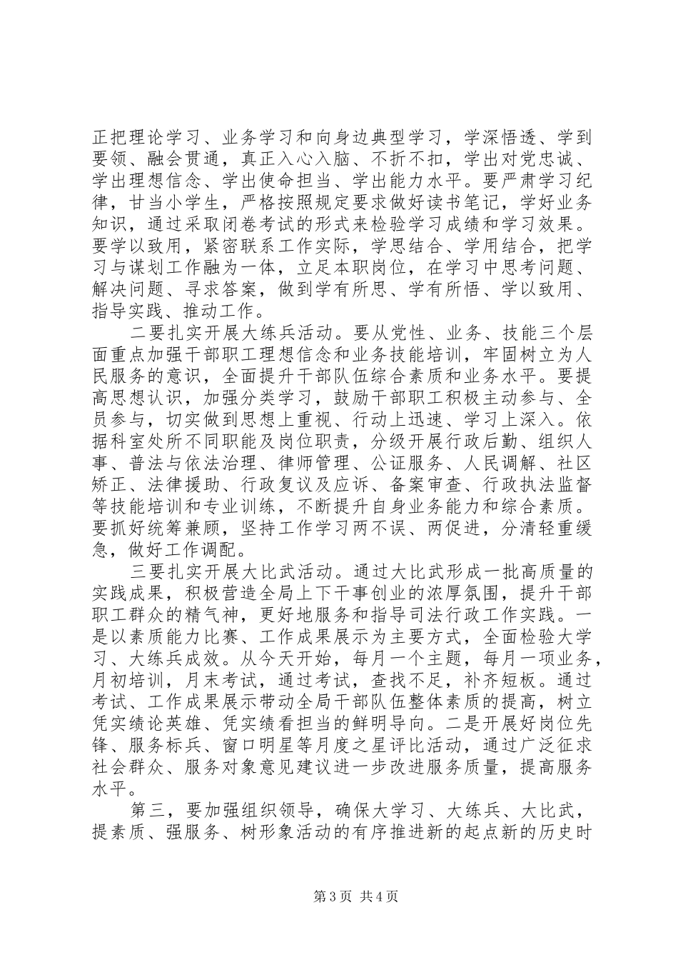 在全系统开展“大学习、大练兵、大比武，提素质、强服务、树形象”活动讲话发言_第3页