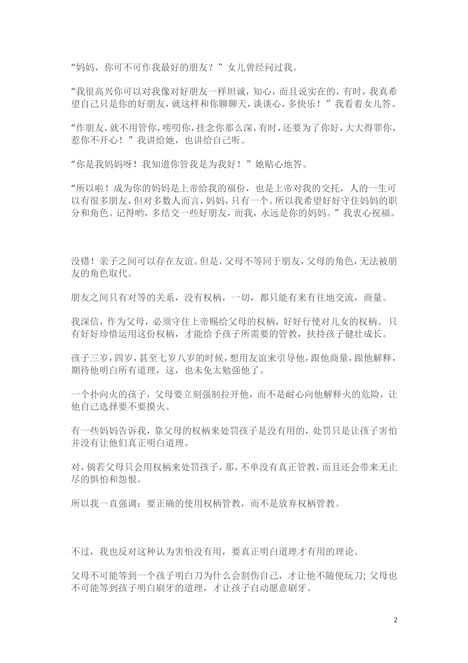 千万不要与孩子交朋友_第2页