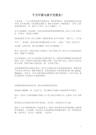 千万不要与孩子交朋友
