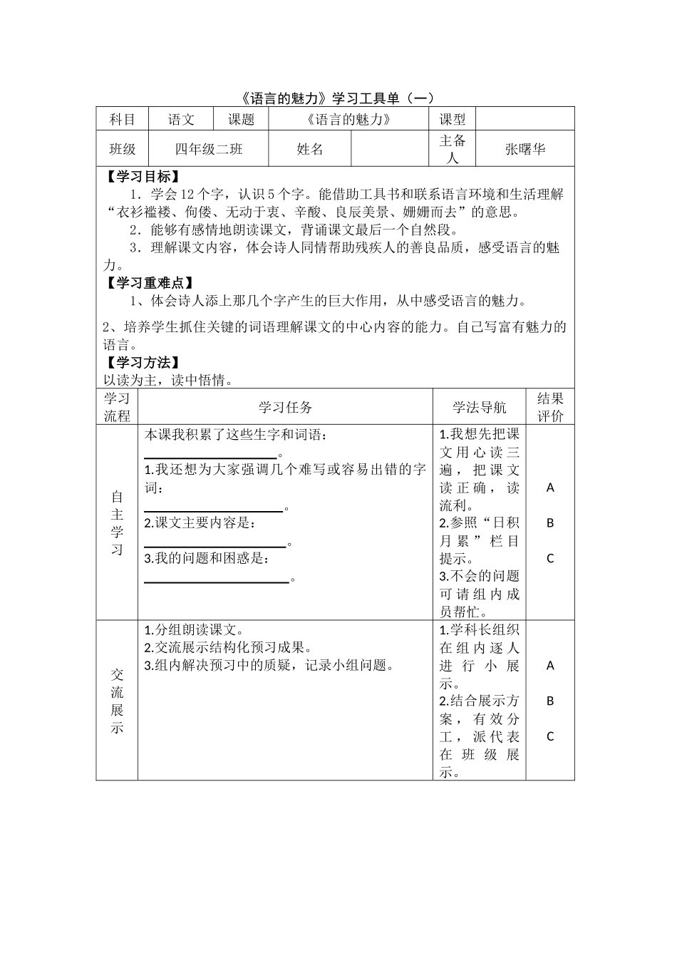 《语言的魅力》工具单_第1页