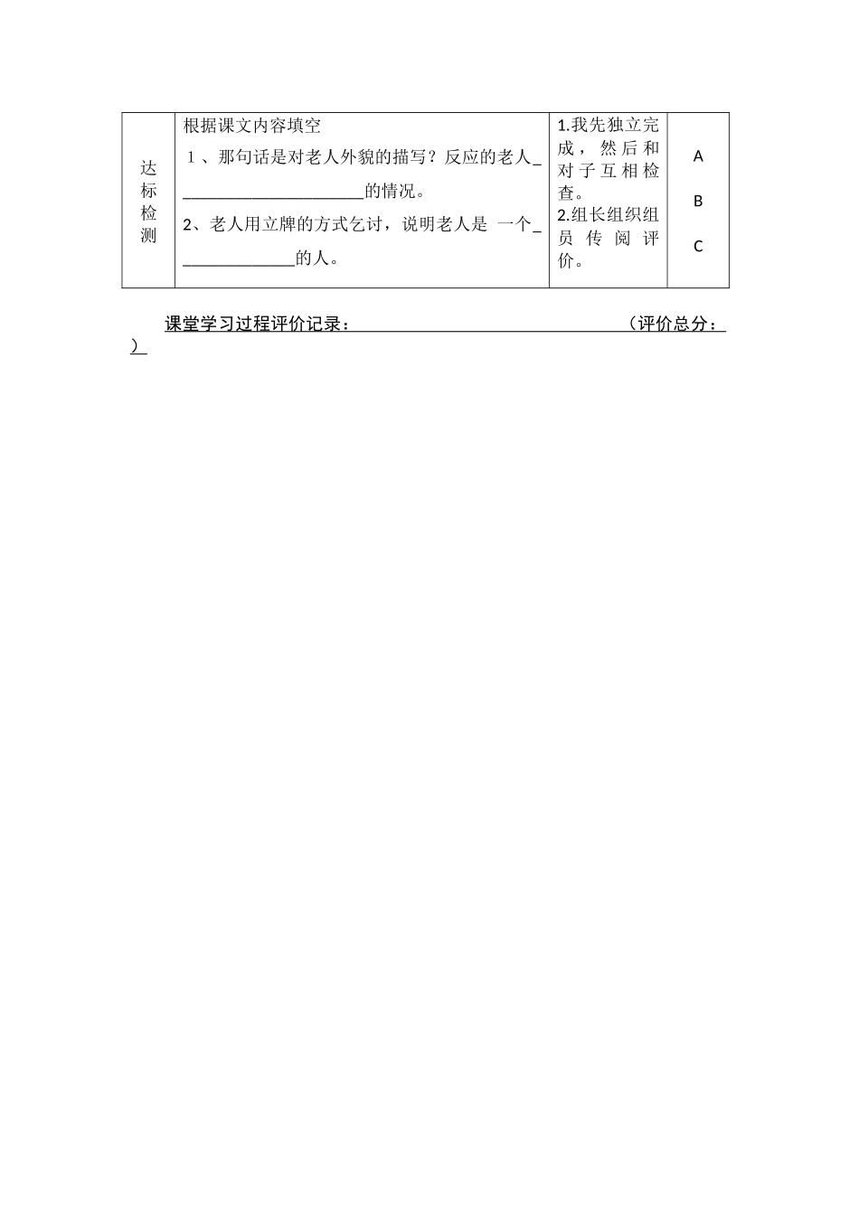 《语言的魅力》工具单_第2页