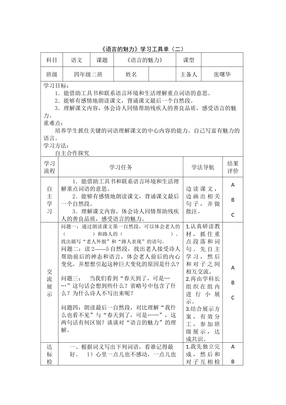 《语言的魅力》工具单_第3页