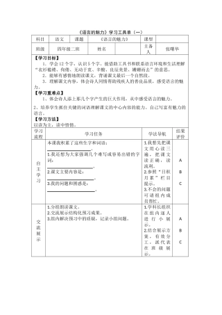 《语言的魅力》工具单