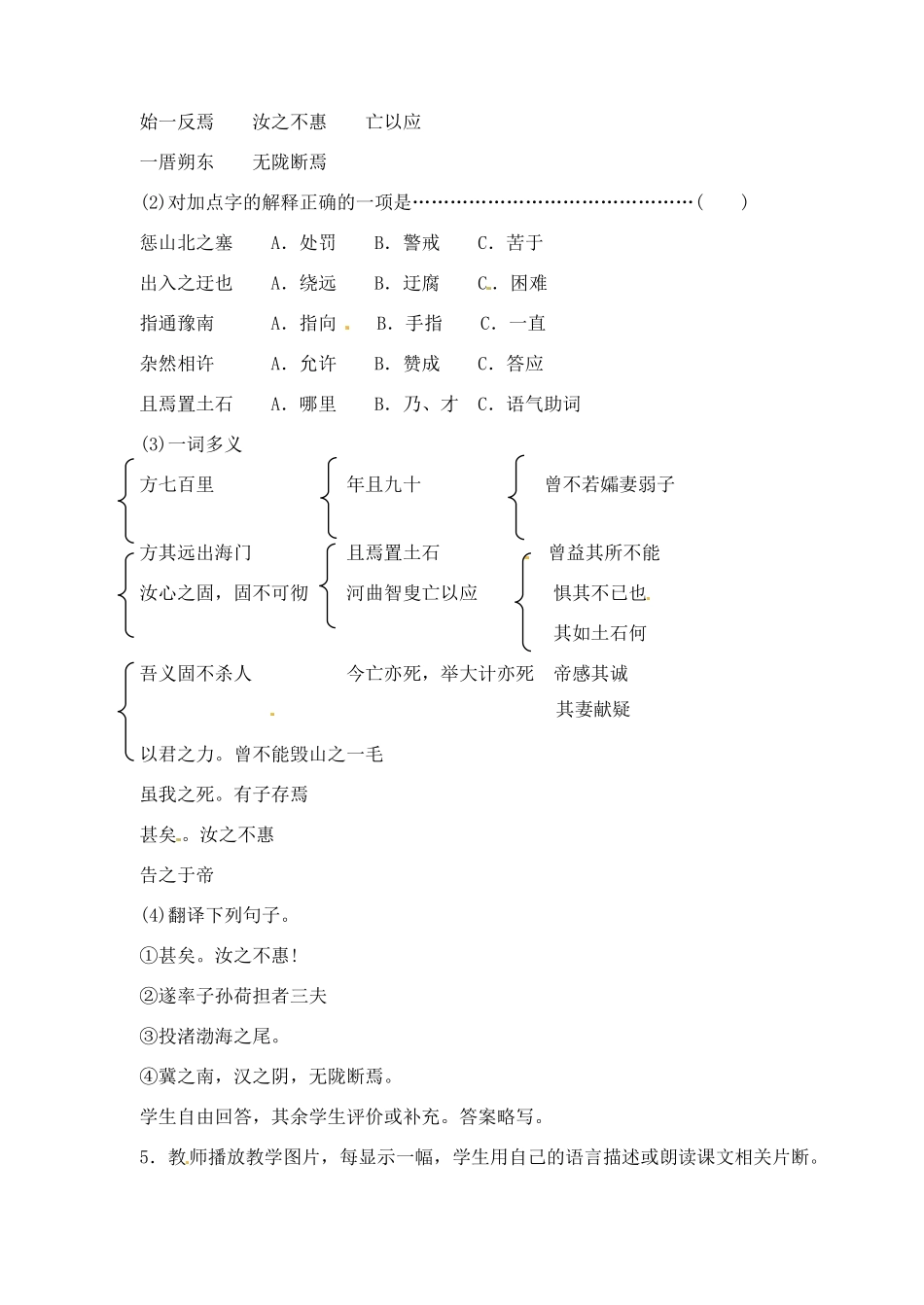浙江省婺城区汤溪镇第二中学九年级语文下册 23 愚公移山教案 新人教版_第3页