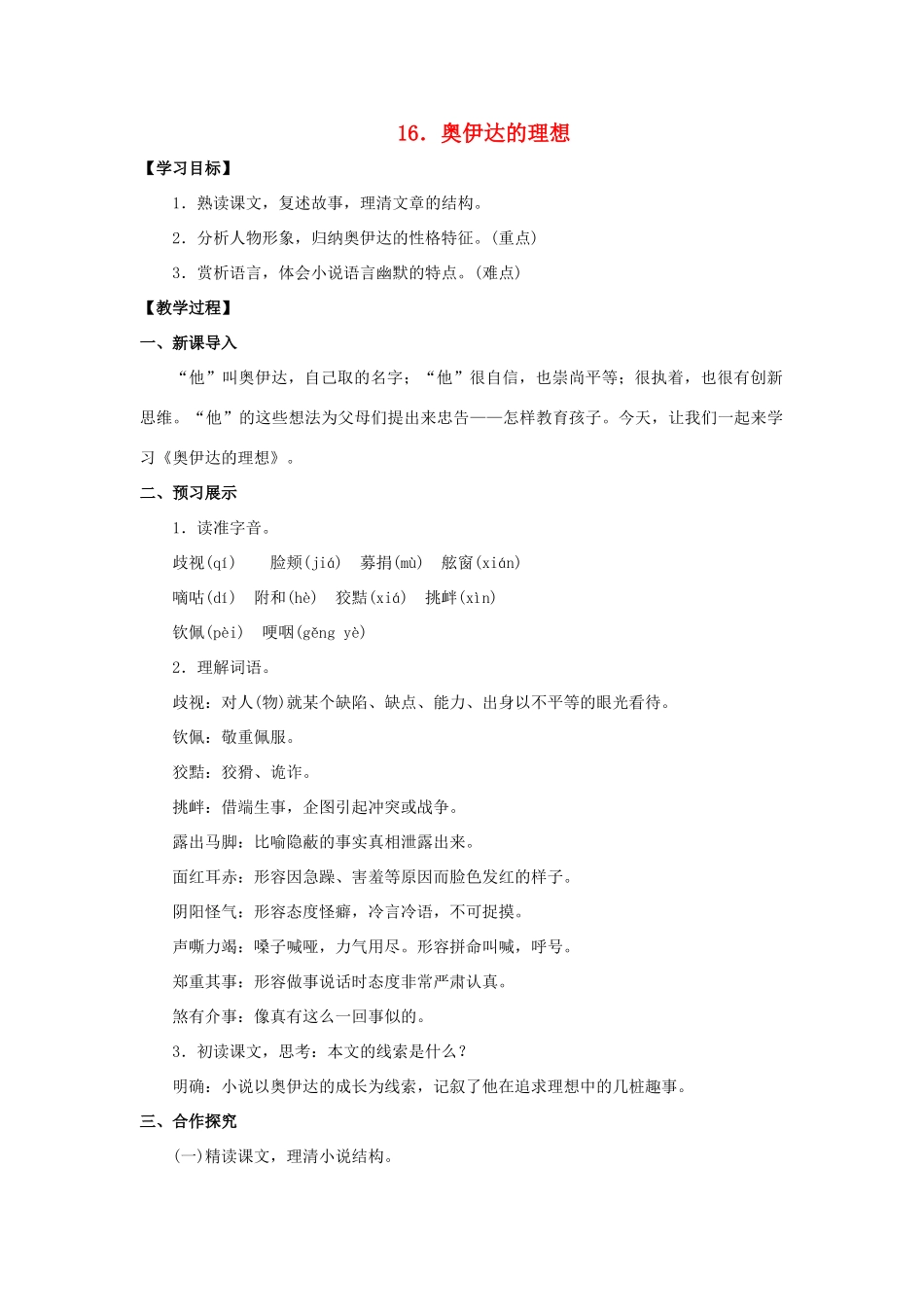 九年级语文下册 16《奥伊达的理想》教案 （新版）语文版-（新版）语文版初中九年级下册语文教案_第1页