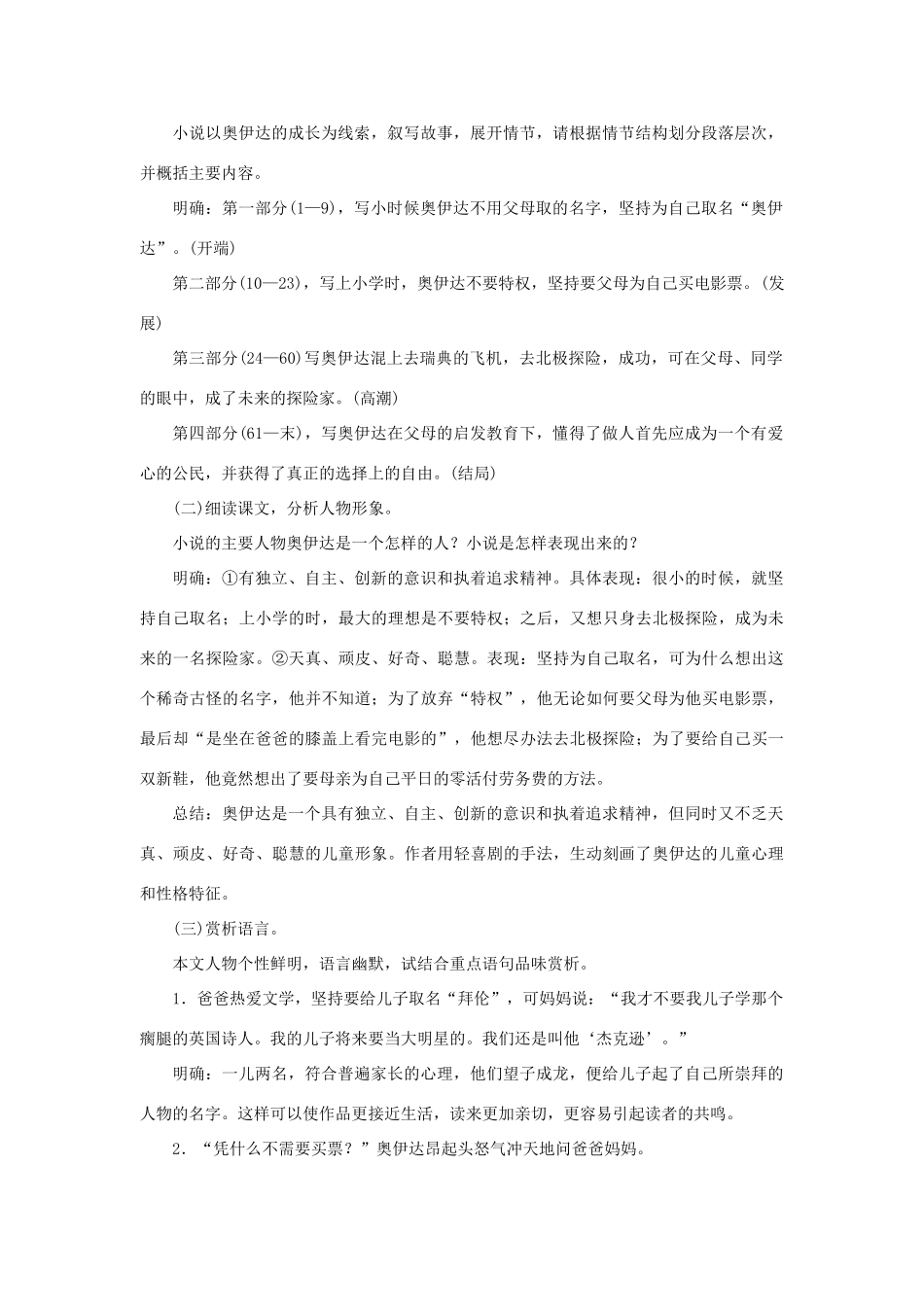 九年级语文下册 16《奥伊达的理想》教案 （新版）语文版-（新版）语文版初中九年级下册语文教案_第2页